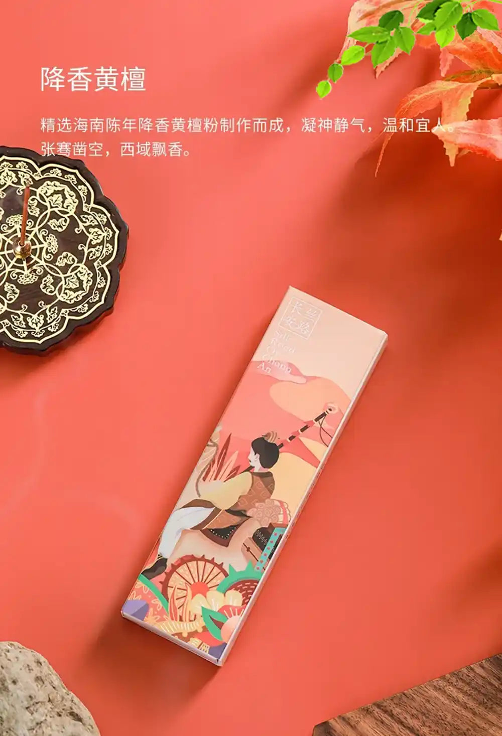 Silk Road of Chang An Incense Sticks - 58/82 Sticks of Chinese Incense Culture